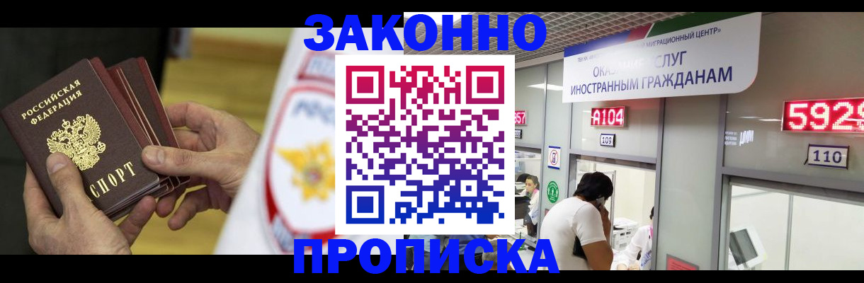 прописка в квартире в Будённовске